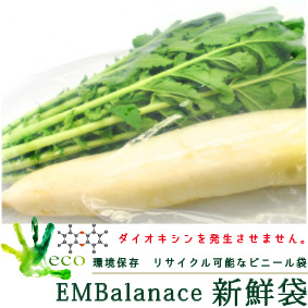 EMBalance　新鮮袋チャックなし