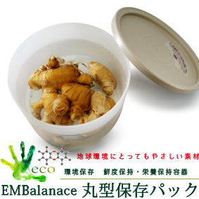EMBalance 丸型保存パック　押し込みタイプ
