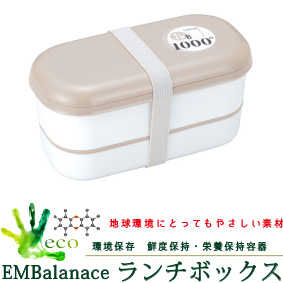 EMBalance　2段式ランチボックス